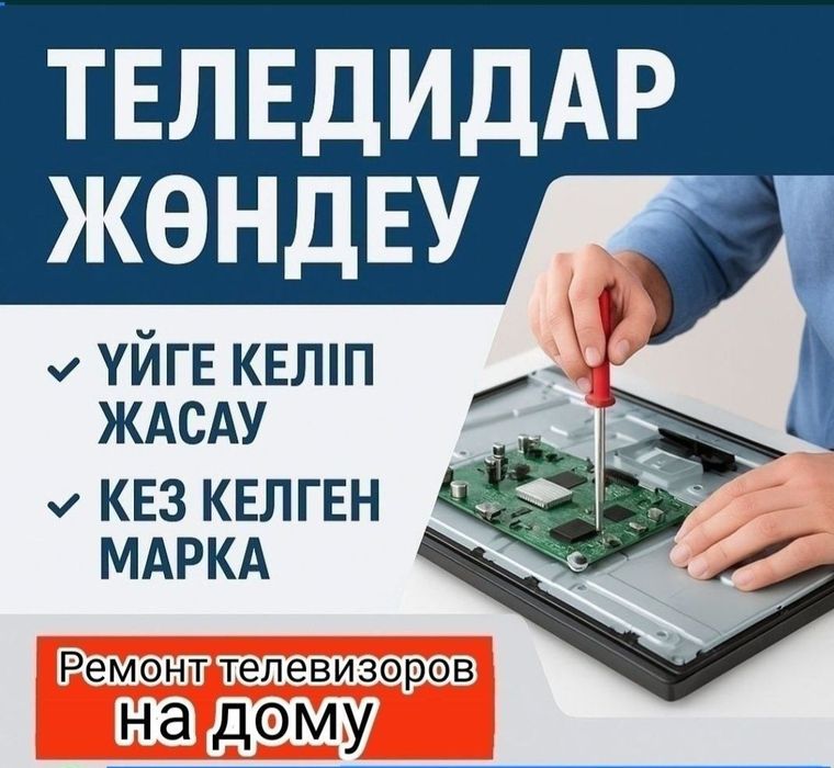 Ремонт телевизоров