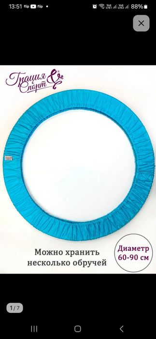 Чехол для обруча