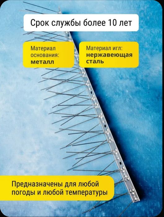 Противоприсадные Шипы от птиц