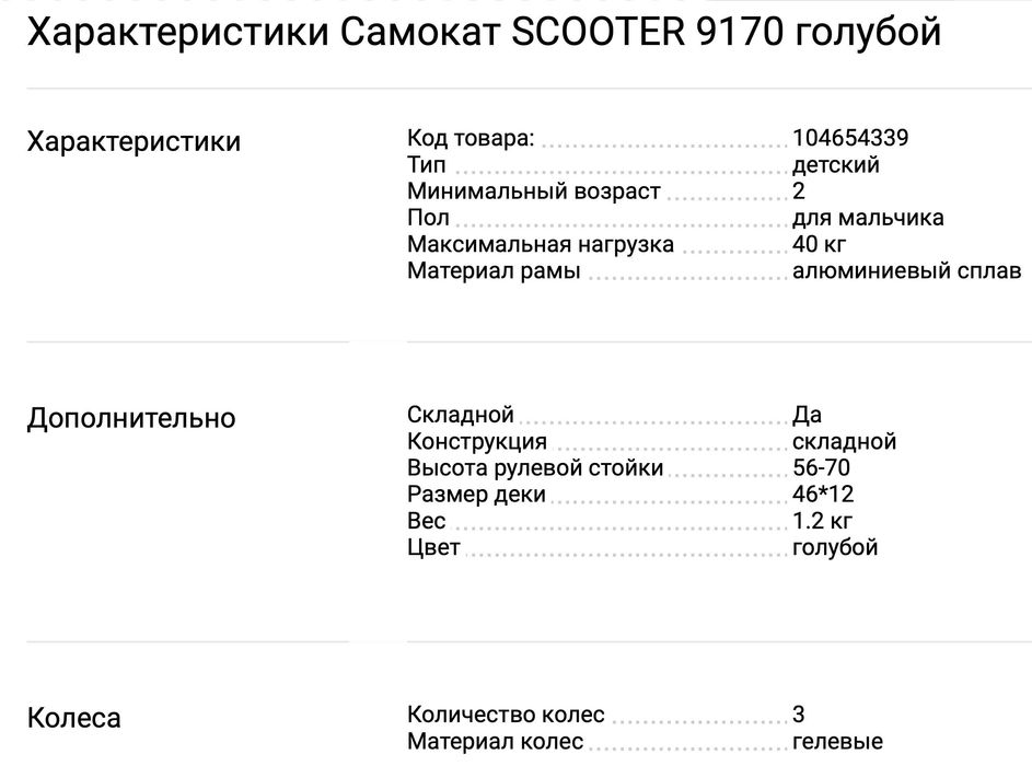самокат детский 3-х колесный