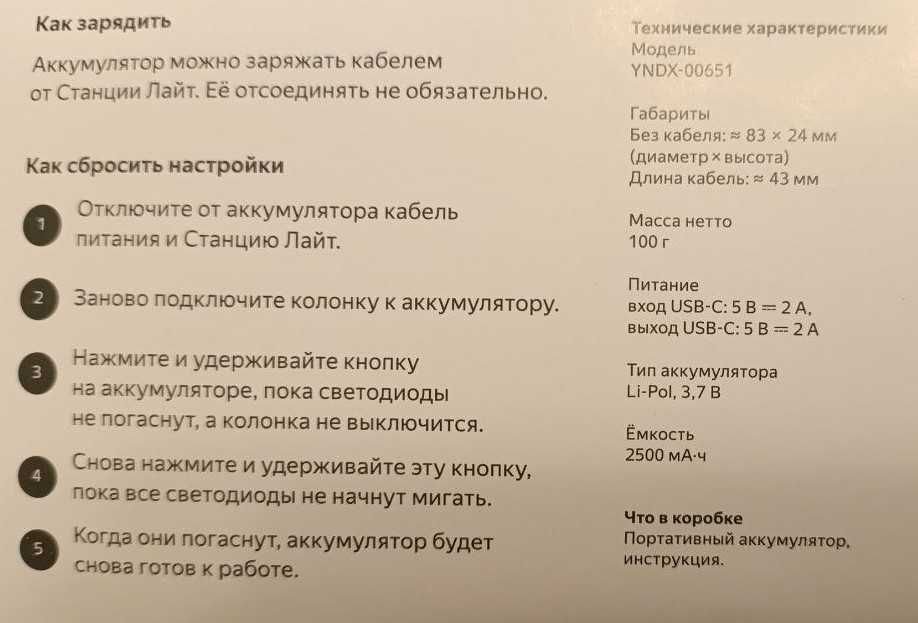 Аккумулятор для Яндекс станции лайт 2