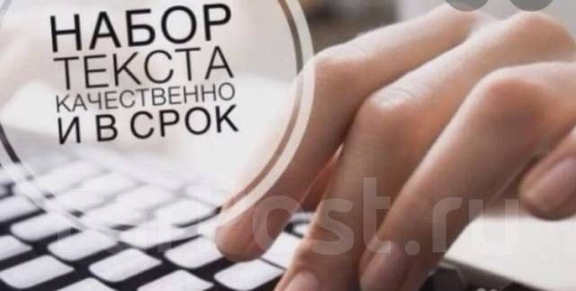 Набор текста моментально
