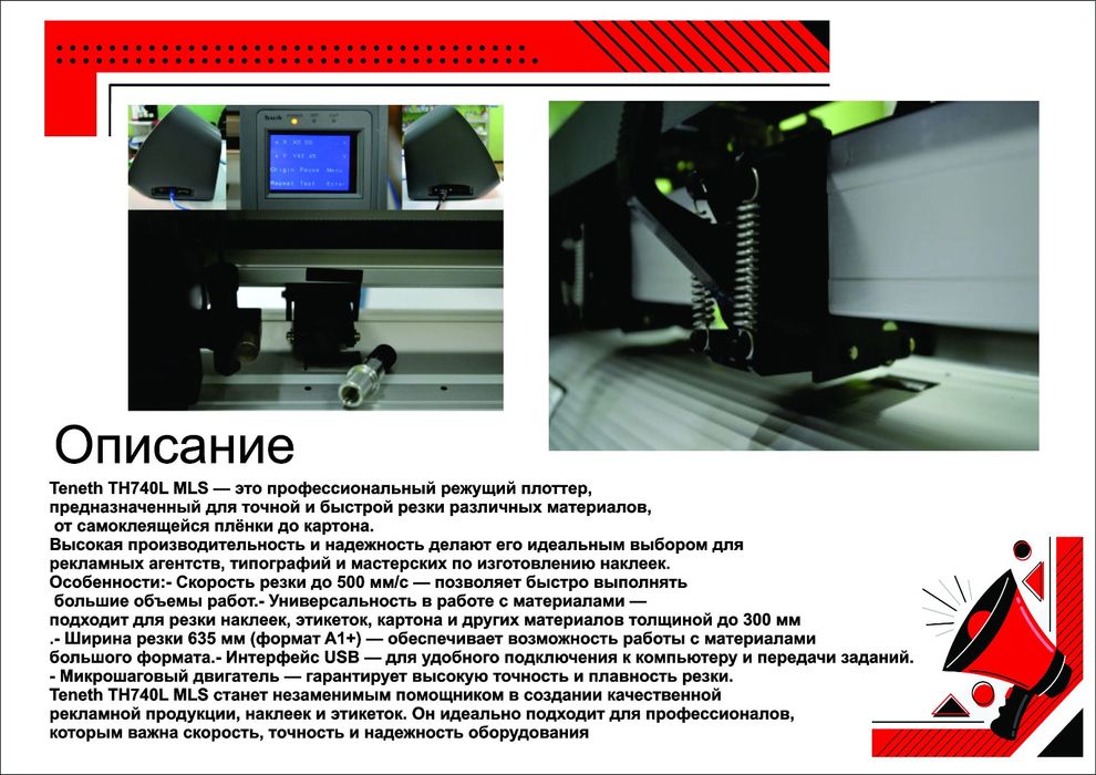 Продается плоттер ТЕNETH TH 740