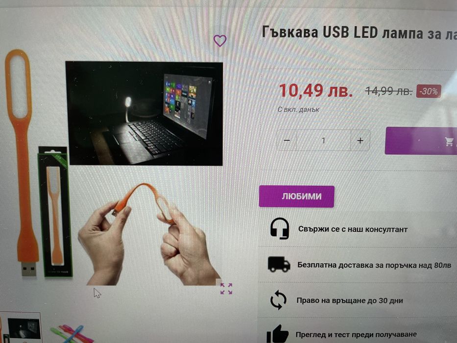 USB лампичка за лаптоп