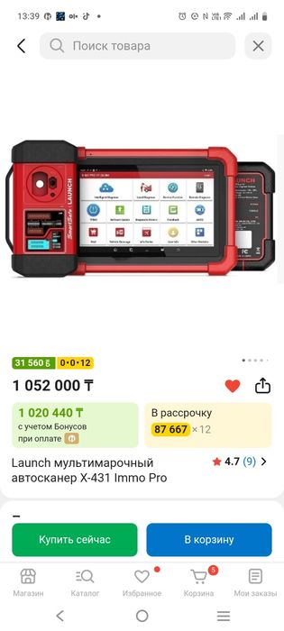 Компьютерная диагностика ИММО про