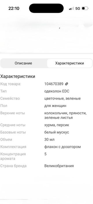 Срочно продам парфюм Джо Малон  оригинал