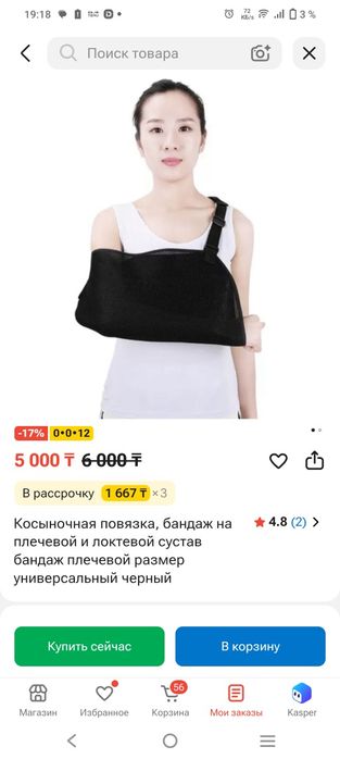 Бандаж, лангет продам