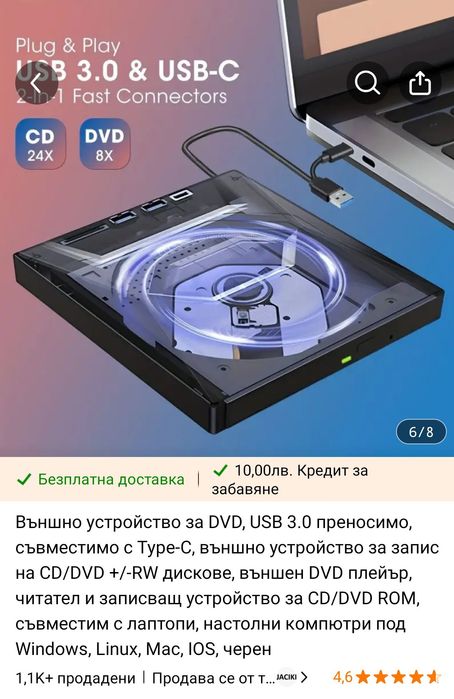 Външно устройство за DVD,USB.