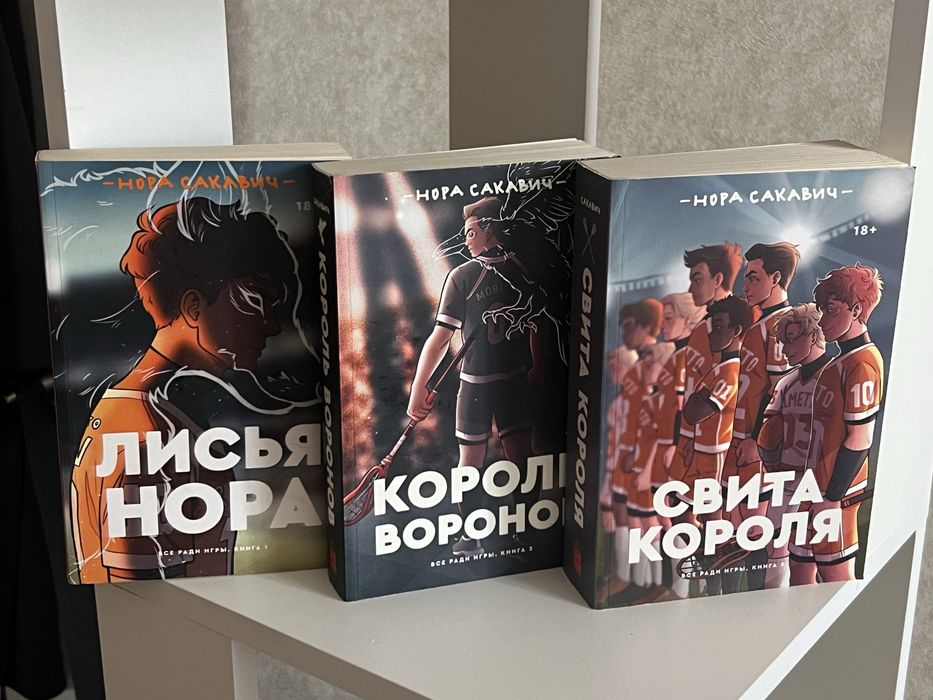 Книги трилогия Все Ради Игры