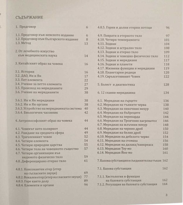 Общо езотерично човекознание