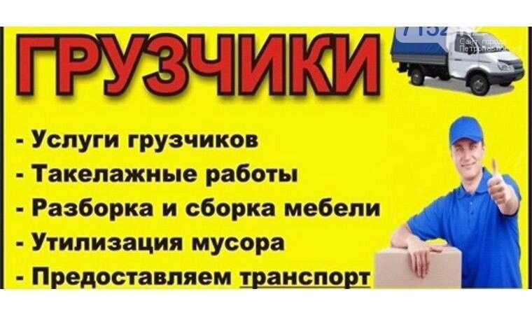 Профессиональные услуги грузчиков