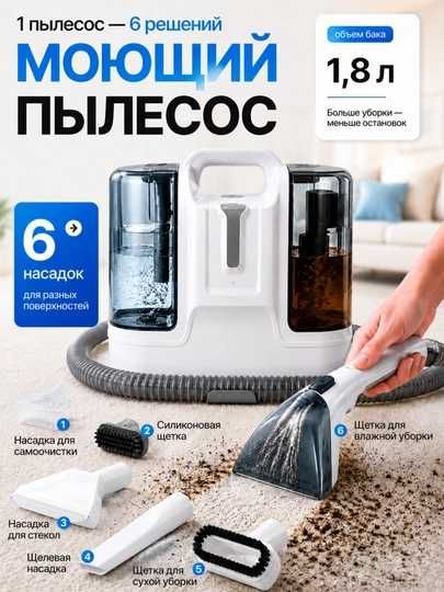 Moyushiy changyutgich 450W, 12 kPa, 1.8L bak, 6 nasadkali