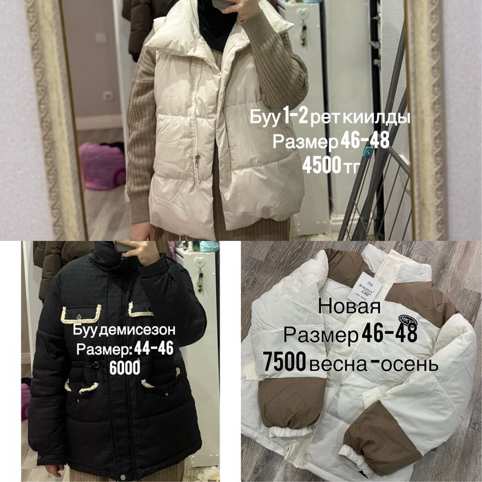 Новая куртка, безрукавка