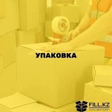 Kaspi & Wildberries үшін ФУЛФИЛМЕНТ | Алматы