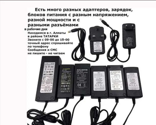 шнур кабель питания и блок питания * разные