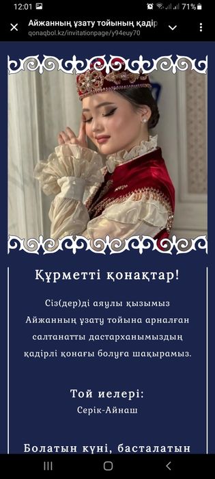 Сайт шақыру билеті