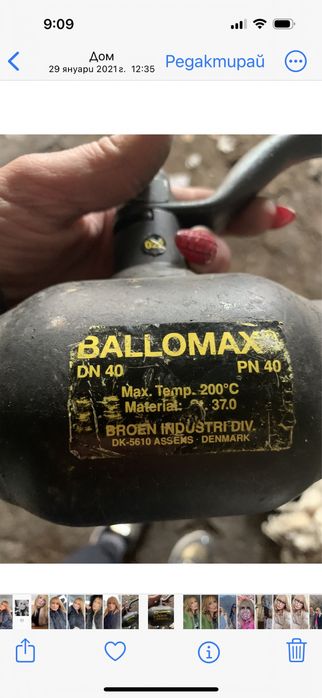 Спирателен кран Ballomax