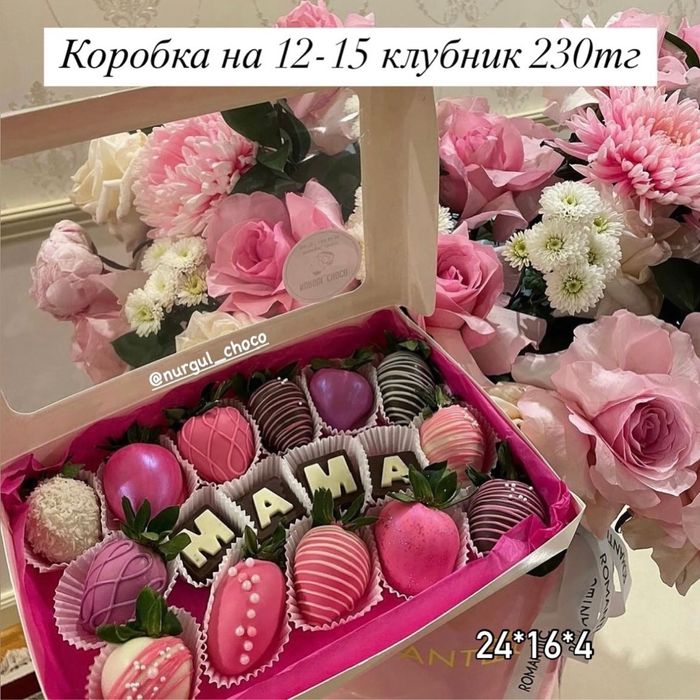 Подарочные коробки для клубник