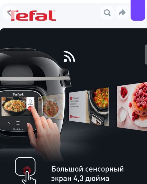 Мультиварка скороварка Tefal Cook4me Touch CY912832