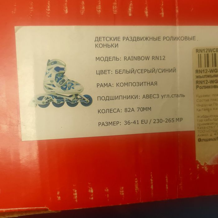 Роликовые коньки