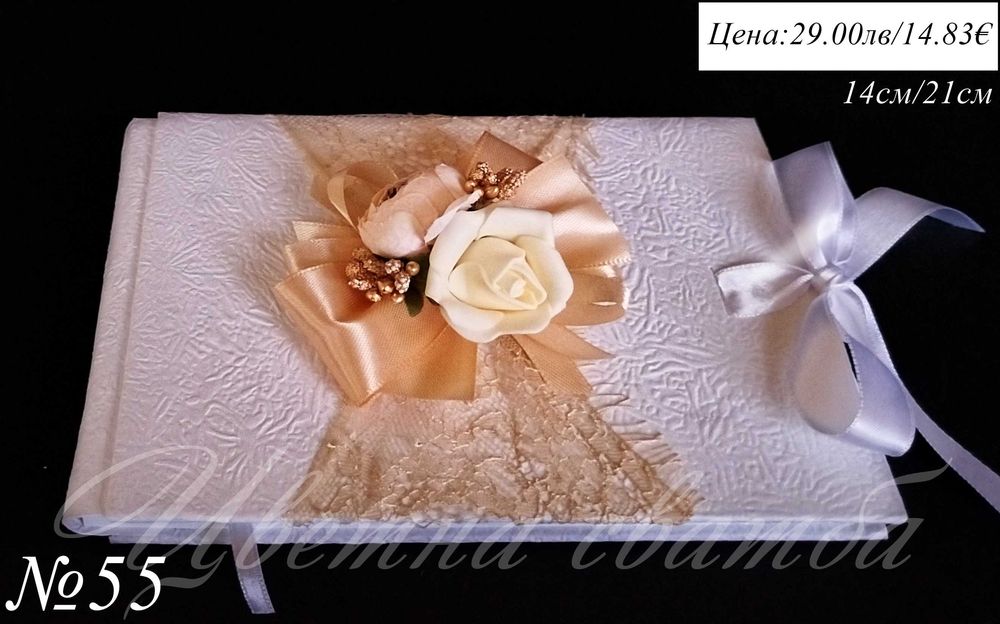 Сватбена книга за пожелания, Сватбени книги за пожелания