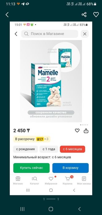 Mamelle 2 смесь детская