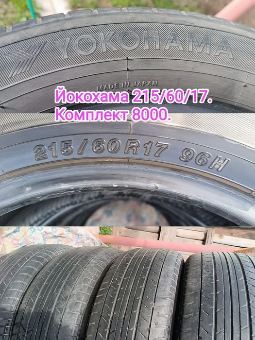 Шины,покрышки,резина