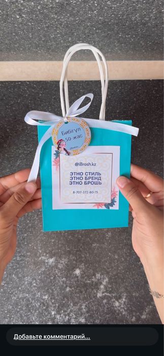 Тойбастар - Этно брошь