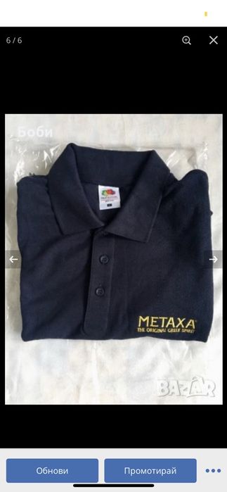 Metaxa-(Нова/size-L/оригинална)