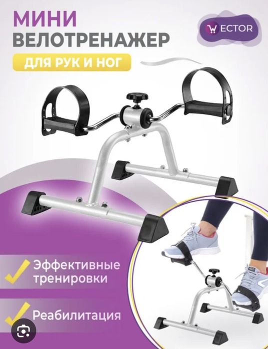 Мини-Велотренажер Для Рук и Ног