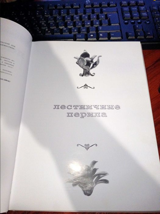 Книга художественный метал