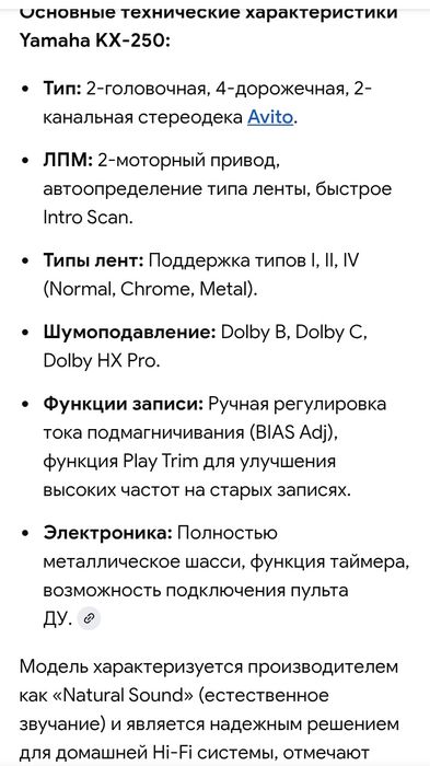 Кассетная дека Ямаха КХ 250