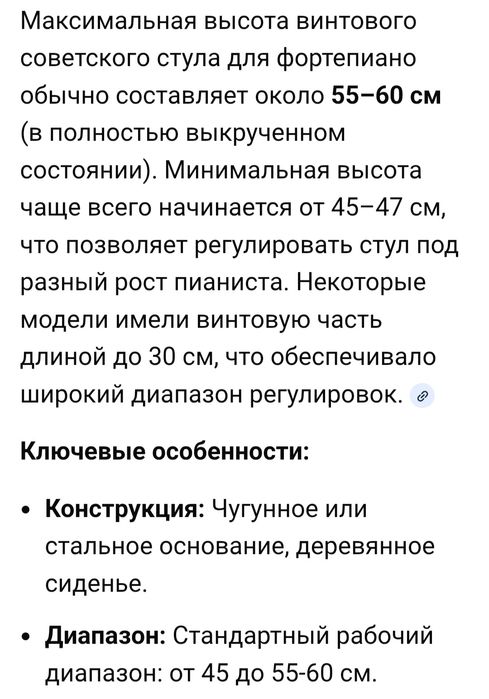 Стул для фортепиано