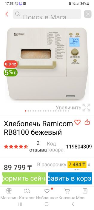 Хлебопечка 23/1 мультипекарькарьь