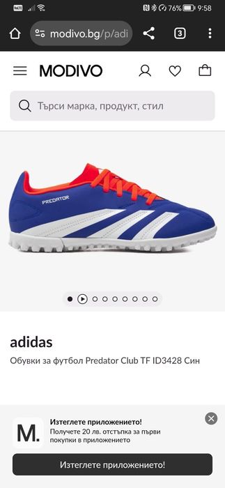 Детски стоножки Adidas Predator 36 2/3