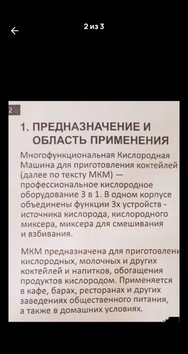 Кислородный миксер машына