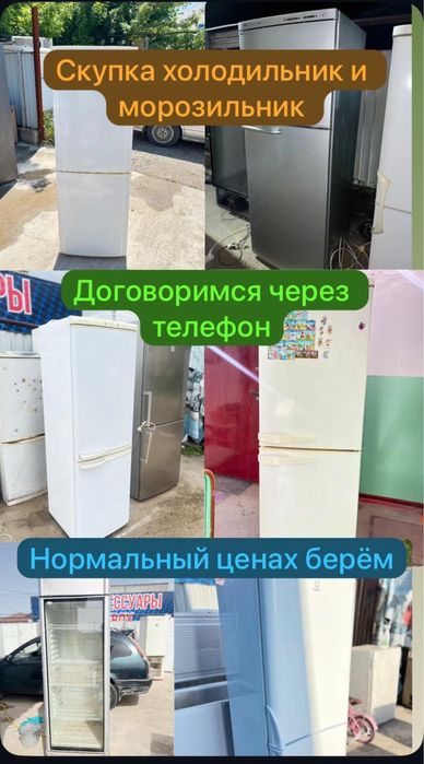Холодильник буу сами заберем