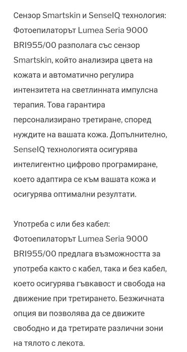 Фото епилатор Philips Lumea BR1955