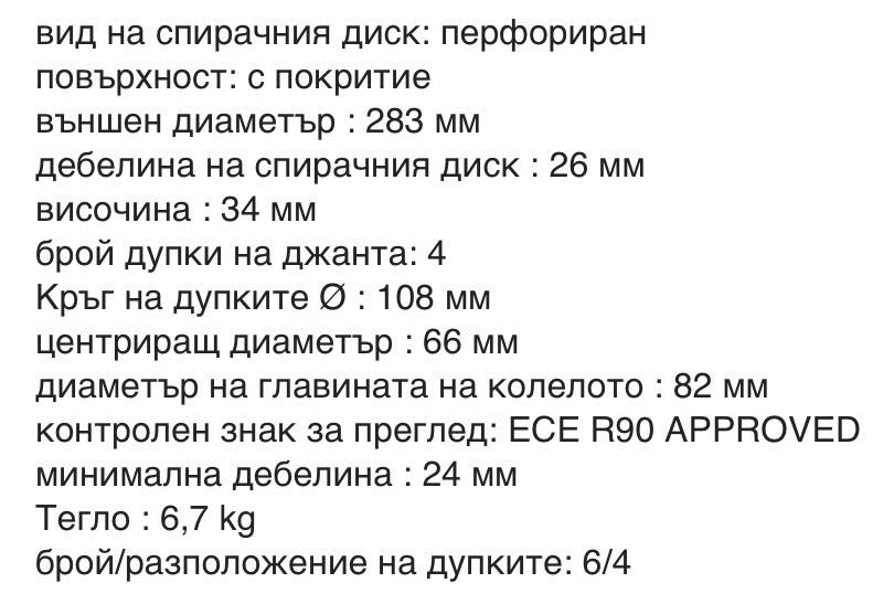 Спирачни дискове Zimmermann за Citroen/Peugeot