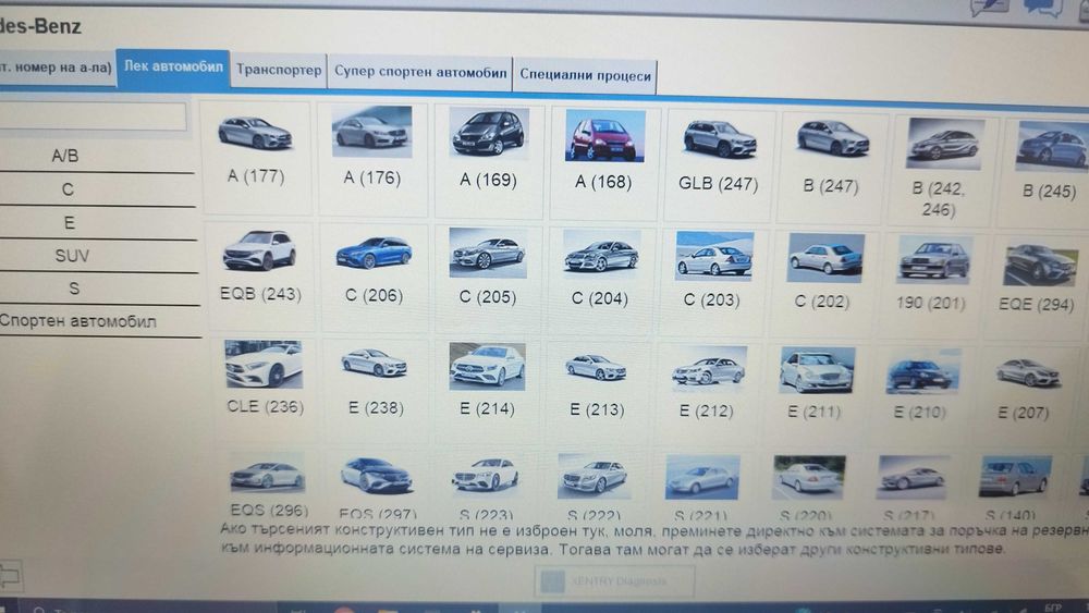 Диагностика за Мерцедес Xentry