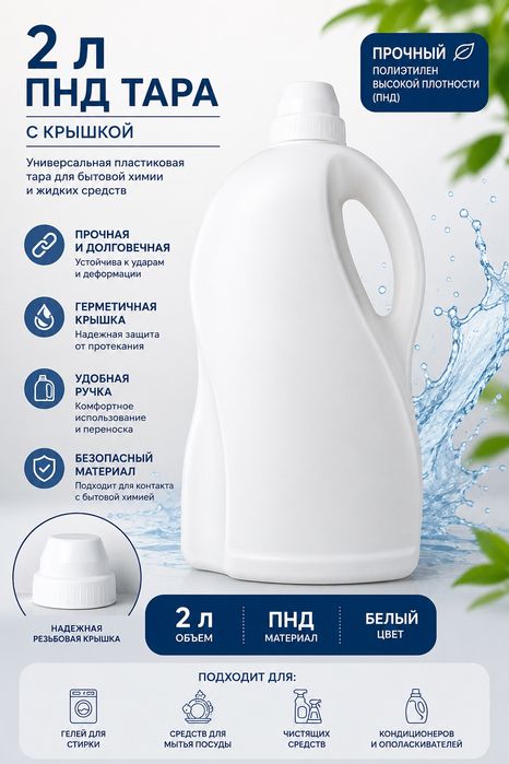Продам тары для бытовой химии