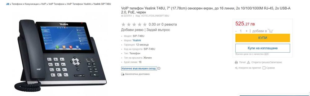 VoIP телефон Yealink T48U, 7" (17.78cm) сензорен екран, до 16 линии,