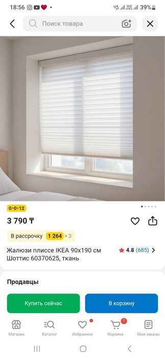 Продам жалюзи икеа новые