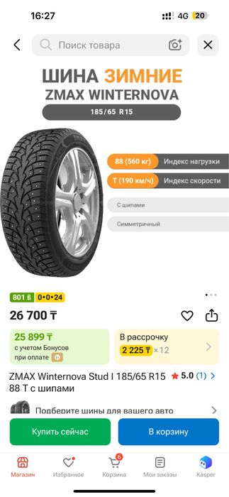 Шины 185/65/15 Zmax winternova stud 1