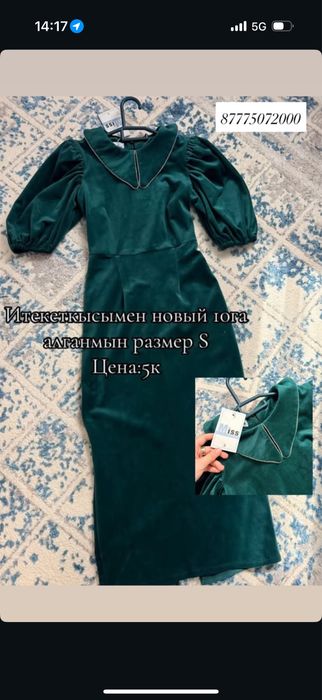 Новый көйлектер 1,2рет киілген таза