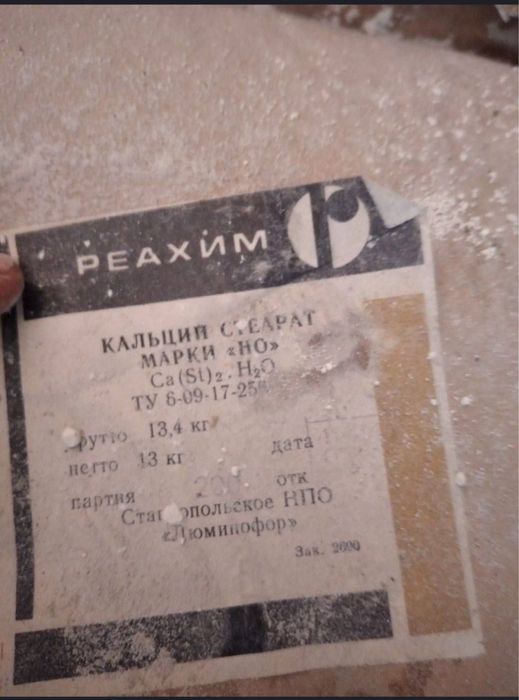 Стиарат калций сталибизатор