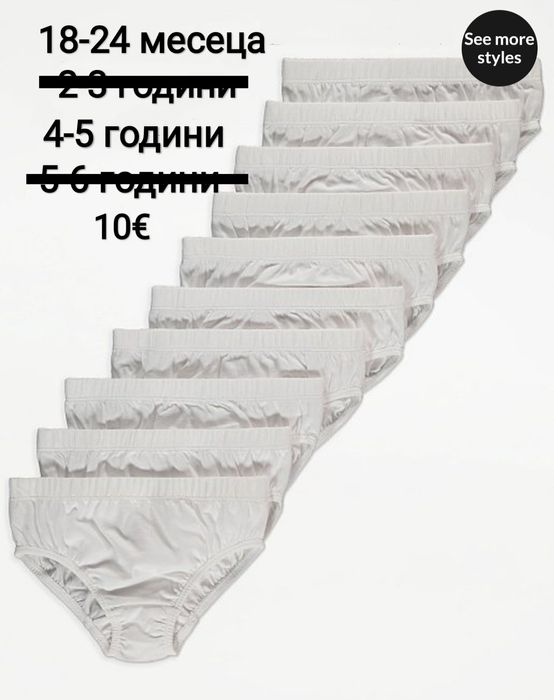 Слипове и бикини