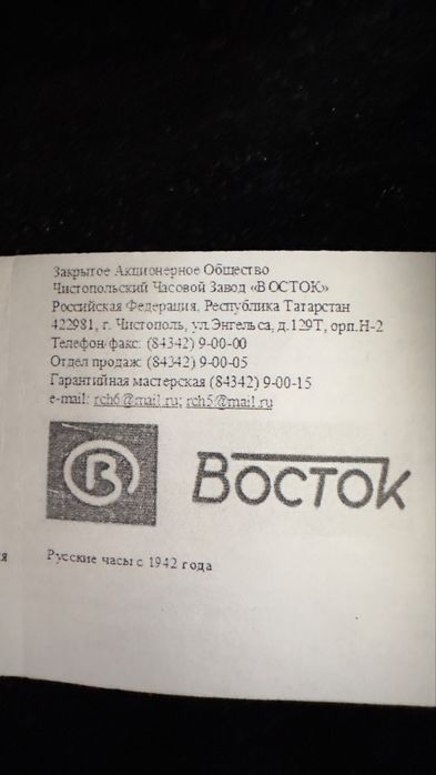 Часы механичиский