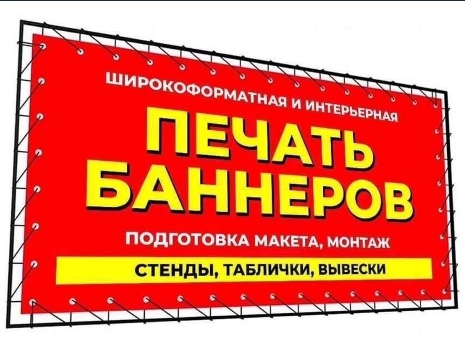 Печать баннеров Костанай