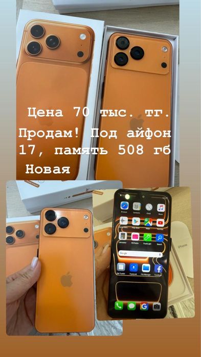 Продам под айфон 17